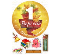 Вафельна картинка "З 1 Вересня"-6