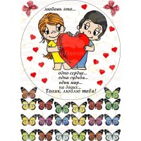 Вафельная картинка "Love is" -22