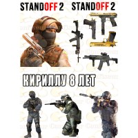 Вафельна картинка "StandOff"-4