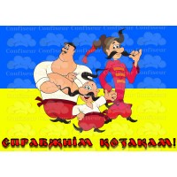Edible waffle picture "Cossacks"- 5