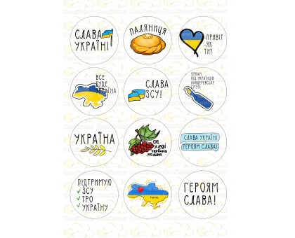 Вафельна картинка "Україна"-9
