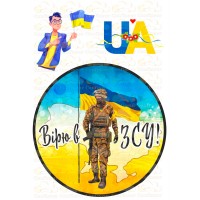 Вафельна картинка "Україна"-17