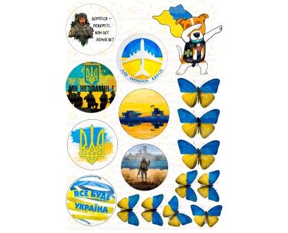 Вафельна картинка "Україна"-19