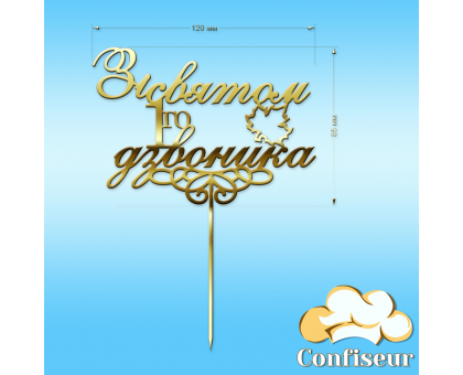 Топпер 