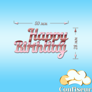 Декор акриловий "Happy Birthday" (рожевий золотий акрил) Декор акриловий "Happy Birthday" (рожевий золотий акрил)
