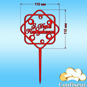 Topper "Happy Birthday" №2 (red acrylic)