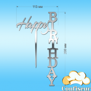 Topper "Happy Birthday" №78 (silver acrylic)