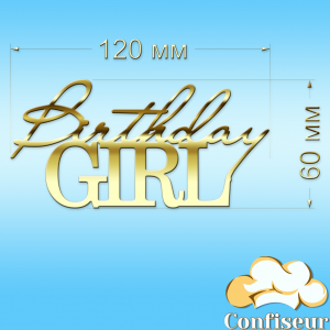 Топпер "Birthday Girl"-1 (золотий акрил)