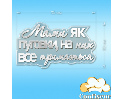 Топпер 