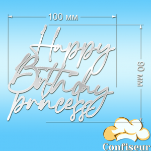 Топпер "Happy Birthday princess"-1 (білий акрил)