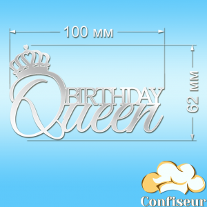Topper "Birthday queen"-2 (white acrylic)