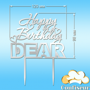 Топпер "Happy Birthday, Dear" (белый акрил)