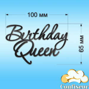 Топпер "Birthday queen"-1 (чорний акрил)