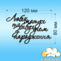 Топпер "Любій матусі, бабусі"-1 (чорний акрил)