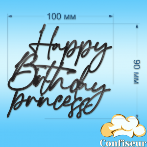 Топпер "Happy Birthday princess"-1 (чорний акрил)