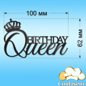 Topper "Birthday queen"-2 (black acrylic)