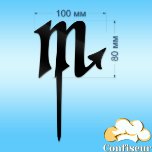 Топпер "Скорпион"-2" (черный акрил)