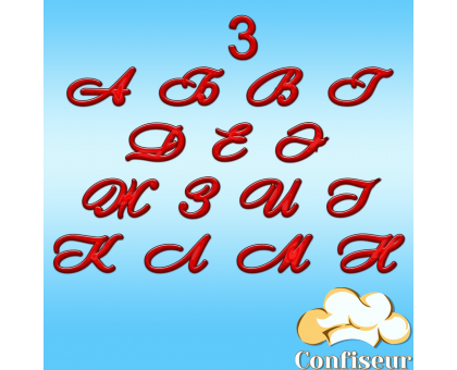 Весільний шрифт №3 (червоний акрил)