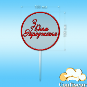 Happy Birthday Topper No. 27 (clear and red acrylic)