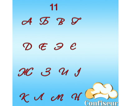 Весільний шрифт №11 (червоний акрил)
