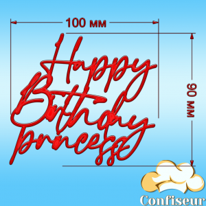 Топпер "Happy Birthday princess"-1 (червоний акрил)