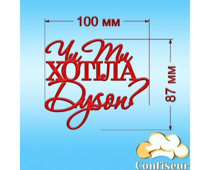 Топпер 