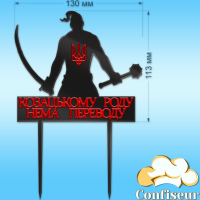 Топпер "Козак" №3 (Чорний та червоний акрил)