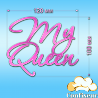 Топпер "My queen"-1 (рожевий неон акрил)