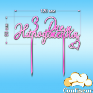 Topper "Happy Birthday" No. 30 (pink neon acrylic)