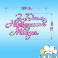Topper "Happy Birthday Mom"-4 (pink neon acrylic)