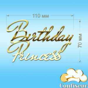Топпер "Birthday princess"-1 (золотий акрил)