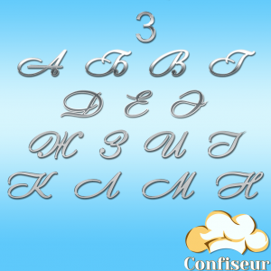Весільний шрифт №3 (срібний акрил)