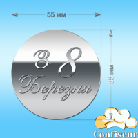 Топпер "З 8 березня"-5 (срібний акрил)