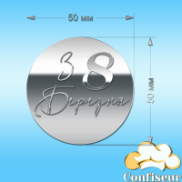 Топпер "З 8 березня"-4 (срібний акрил)