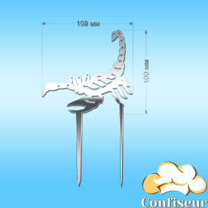 Топпер "Скорпіон"-1 (срібний акрил) Топпер "Скорпіон"-1 (срібний акрил)