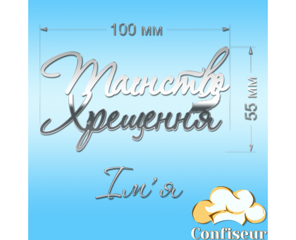 Топпер  Топпер