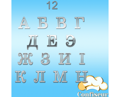 Wedding font #12 (silver acrylic)