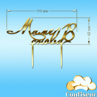 Топпер "Мамі знову 18" (золотий акрил)