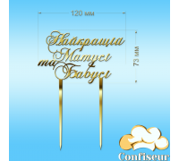 Топпер 