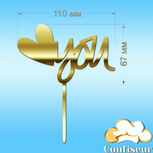 Topper "Love You" (gold acrylic)