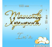 Топпер  Топпер