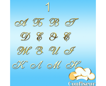 Свадебный шрифт №1 (золотой акрил)