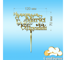 Топпер 
