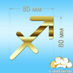 Топпер "Стрелец"-2 (золотой акрил)