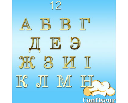 Wedding font #12 (gold acrylic)