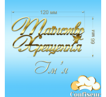 Топпер  Топпер