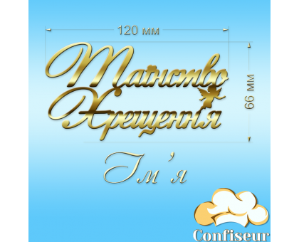 Топпер  Топпер