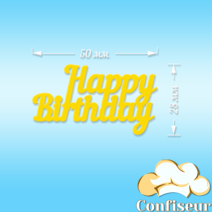 Декор акриловий "Happy Birthday" (жовтий акрил) Декор акриловий "Happy Birthday" (жовтий акрил)