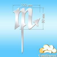 Топпер "Скорпион"-2" (белый акрил) Топпер "Скорпион"-2" (белый акрил)
