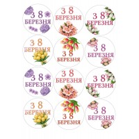 Вафельна картинка "8 Березня" - 37